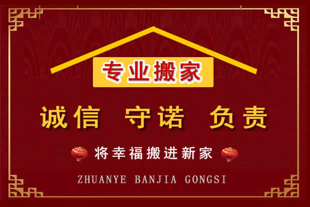福州搬家电话