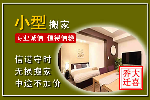 福州小型搬家