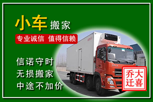 福州物品搬运