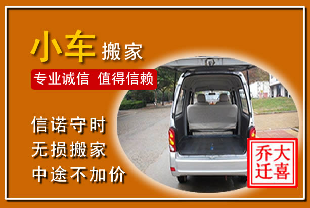 福州个人搬家