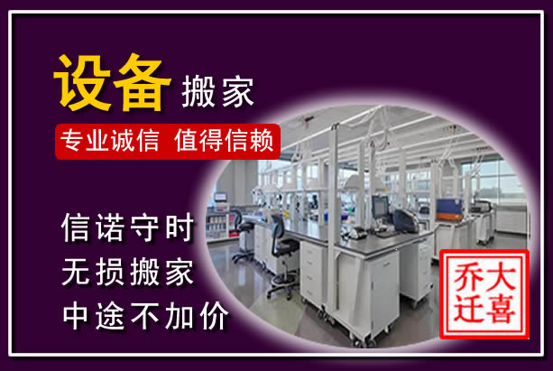 福州仪器设备搬运