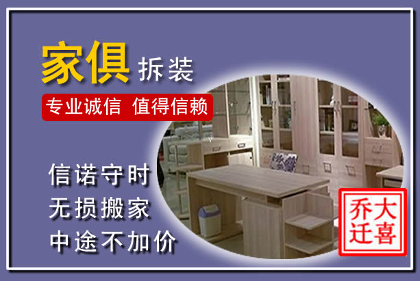 福州家俱拆装搬运