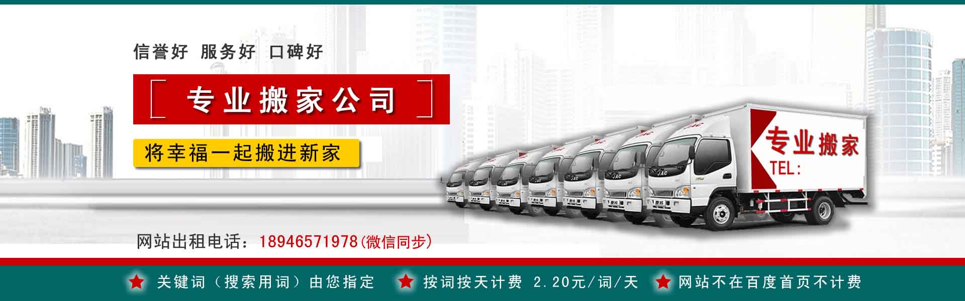 福州小型搬家